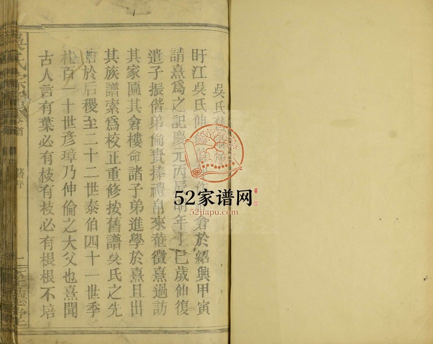 1937年修吴氏宗谱[55卷及卷首]江西 云南 湖北 四川 江苏至德堂吴姓电子版族谱下载
