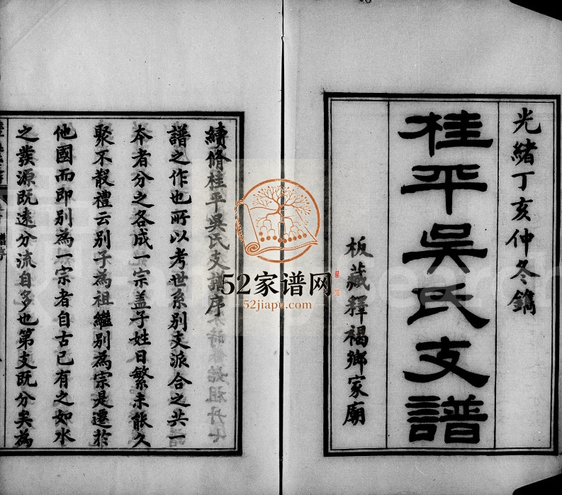 1887年修桂平吴氏谱[7卷首1卷]广西贵港 江苏 广东南海 江西抚州吴姓电子版族谱下载