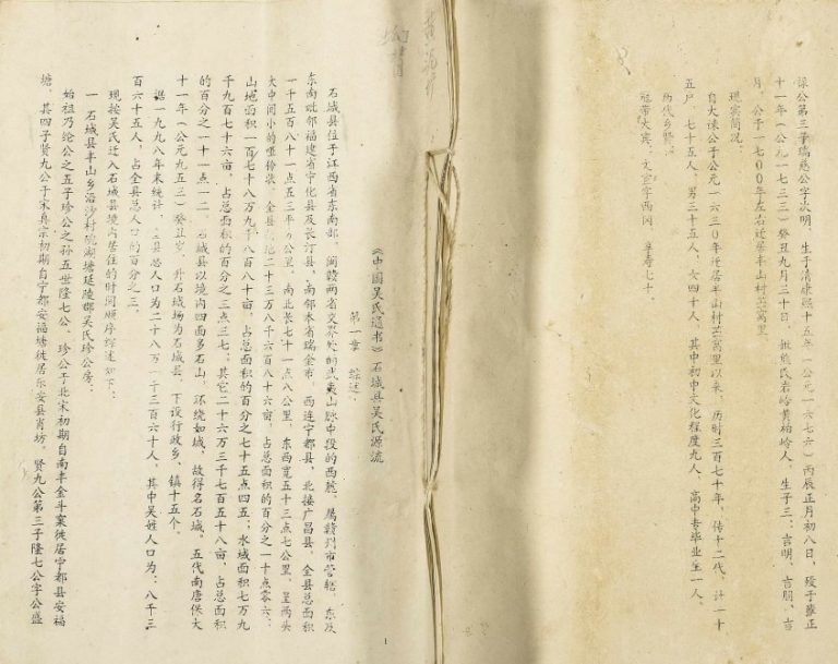 1992年修中国吴氏通书 石城县吴氏源流 江西赣州吴姓电子版族谱下载