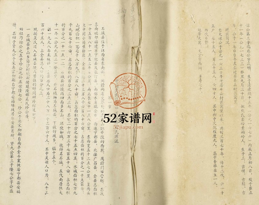 1992年修中国吴氏通书 石城县吴氏源流 江西赣州吴姓电子版族谱下载