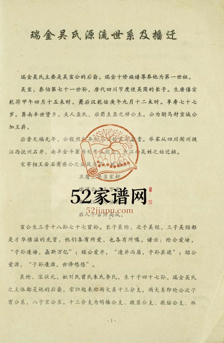 2000年中国吴氏通书瑞金稿件 江西至德堂吴姓电子版族谱下载