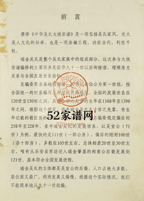中华吴氏大统宗谱·瑞金支系衔接谱 江西吴姓电子版族谱下载