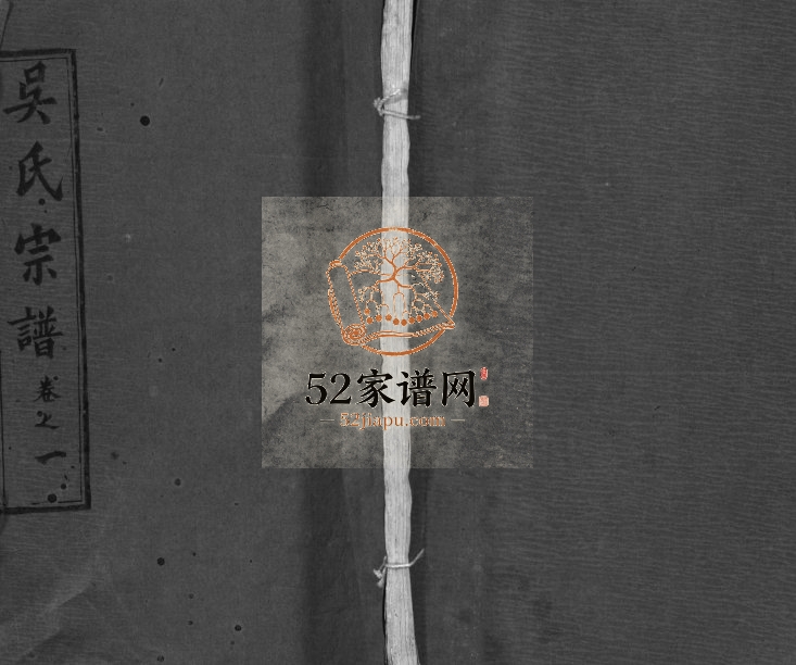 1989年八修吴氏宗谱[26卷含卷首]江西余干 湖北武汉 武昌余庆堂吴姓电子版族谱下载