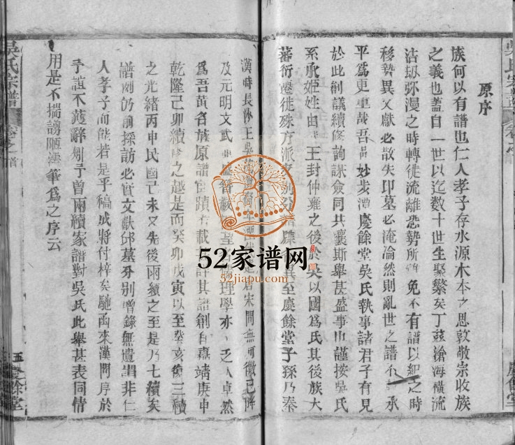 1989年八修吴氏宗谱[26卷含卷首]江西余干 湖北武汉 武昌余庆堂吴姓电子版族谱下载