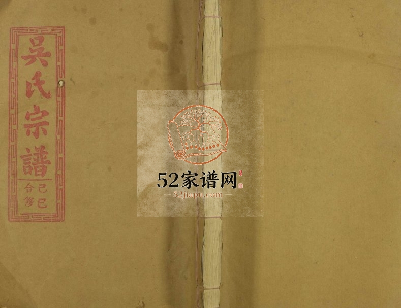 1989年十二修吴氏宗谱[未标明卷数]江西九江 奉新延陵堂吴姓电子版族谱下载