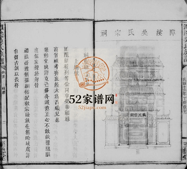 1927年修潭溪吴氏族谱 江西万载 上高至德堂吴姓电子版家谱下载