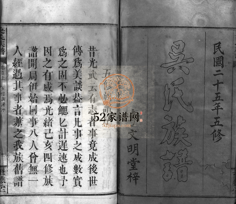 1936年五修吴氏族谱[10卷首2卷末1卷]江西万载至德堂吴姓电子版家谱下载