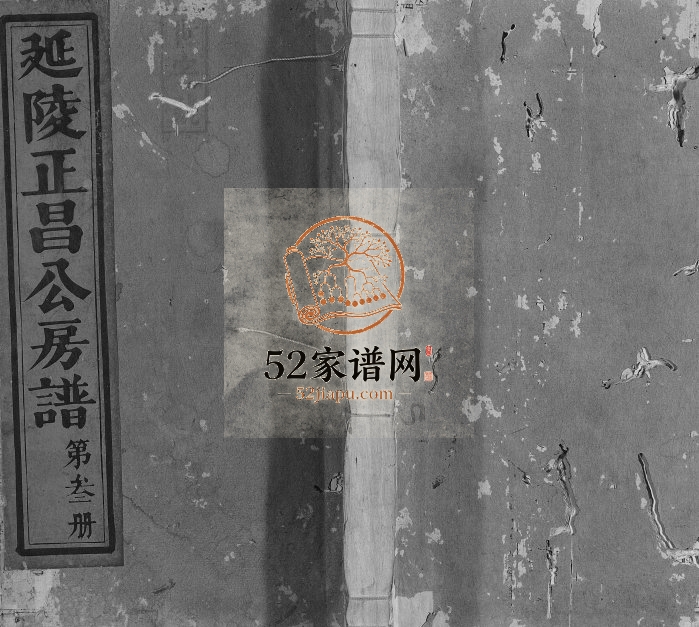 1819年修延陵吴氏正昌公房谱[4卷]江西南丰吴姓电子版族谱下载