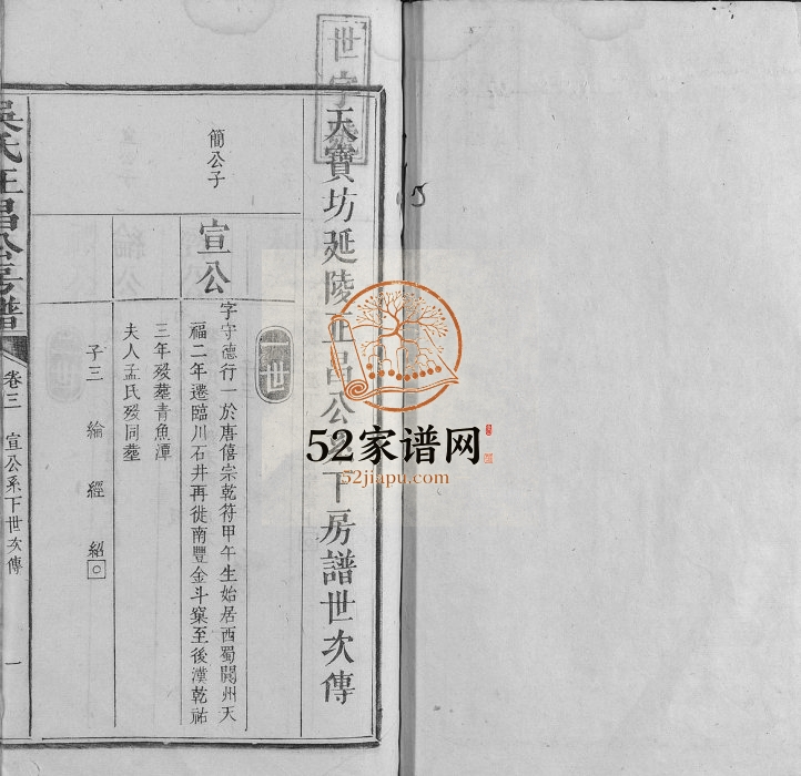 1819年修延陵吴氏正昌公房谱[4卷]江西南丰吴姓电子版族谱下载