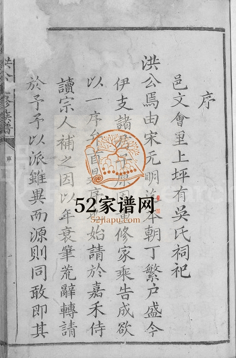 1854年吴氏洪公重修族谱[不分卷]江西南城 南丰 广昌吴姓电子版家谱下载