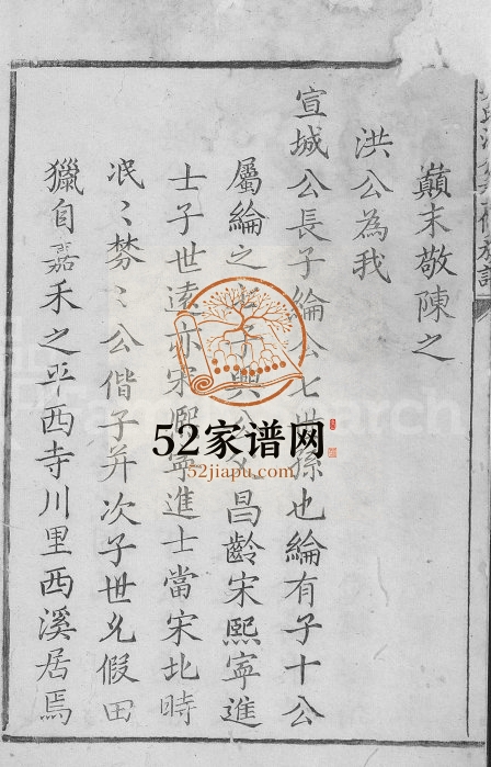 1854年吴氏洪公重修族谱[不分卷]江西南城 南丰 广昌吴姓电子版家谱下载