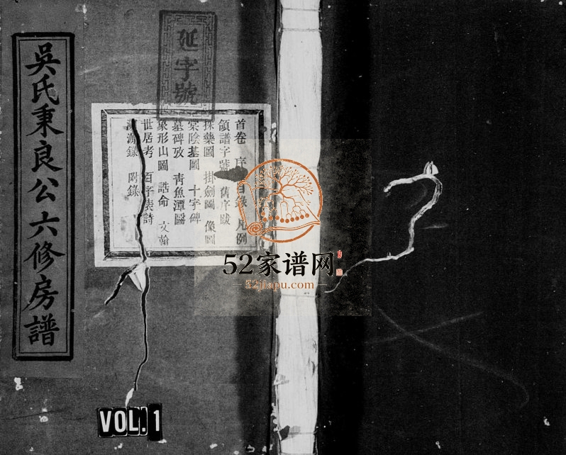 1928年吴氏秉良公六修房谱[18卷含卷首]江西宜黄吴姓电子版族谱下载