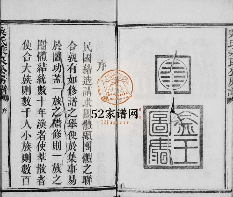 1928年吴氏秉良公六修房谱[18卷含卷首]江西宜黄吴姓电子版族谱下载