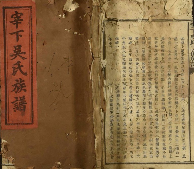 1888年宰下吴氏三修族谱 江西赣州 石城吴姓电子版家谱下载