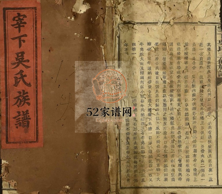 1888年宰下吴氏三修族谱 江西赣州 石城吴姓电子版家谱下载