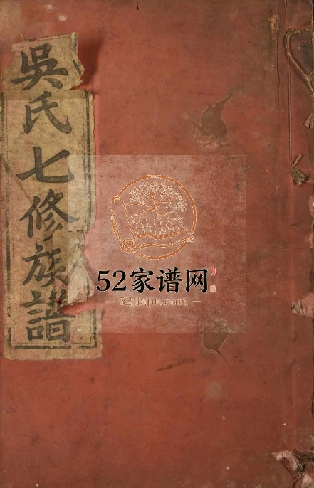 1918年新淦田溪小水窑里吴氏七修族谱 江西峡江吴姓电子版家谱下载
