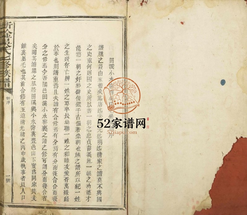 1918年新淦田溪小水窑里吴氏七修族谱 江西峡江吴姓电子版家谱下载