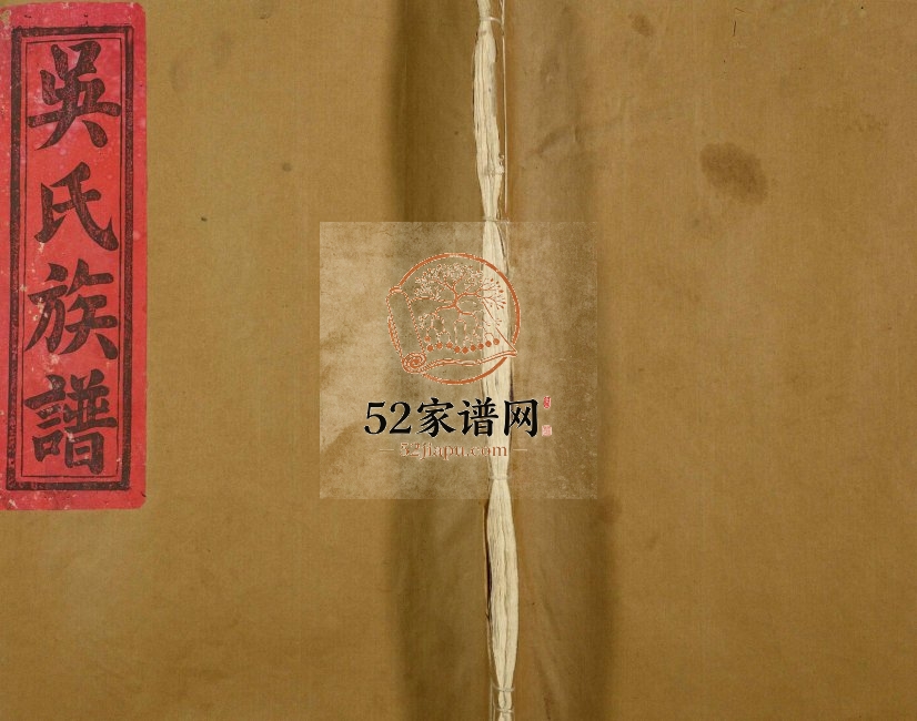 1992年修桐冈吴氏谱 江西吉安吴姓电子版族谱下载