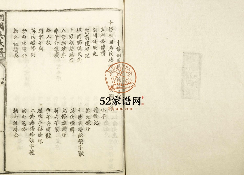 1992年修桐冈吴氏谱 江西吉安吴姓电子版族谱下载