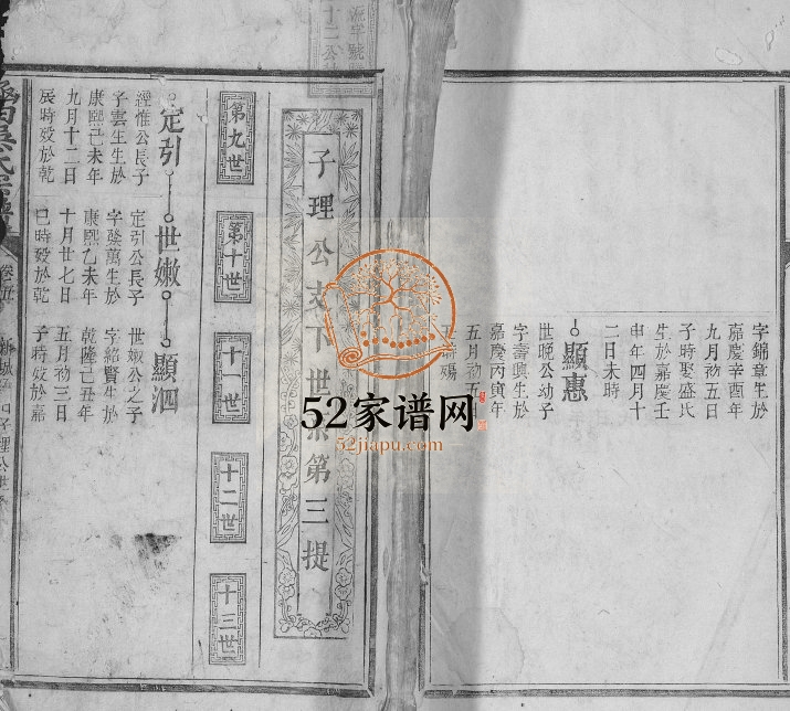 1836年修涵田吴氏宗谱 江西浮梁 黎川吴姓电子版族谱下载