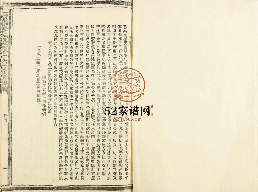 1992年石城吴氏叙伦堂八九修族谱[6卷]江西赣州吴姓电子版家谱下载