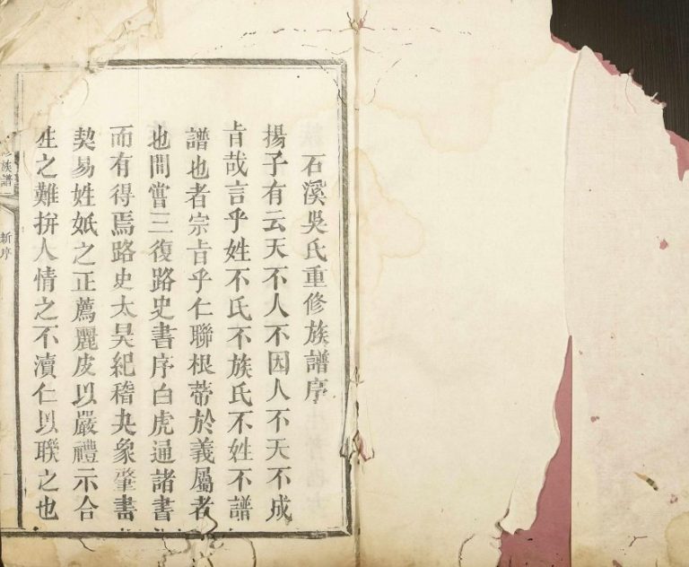 1911年石溪吴氏重修族谱 江西永丰吴姓电子版家谱下载
