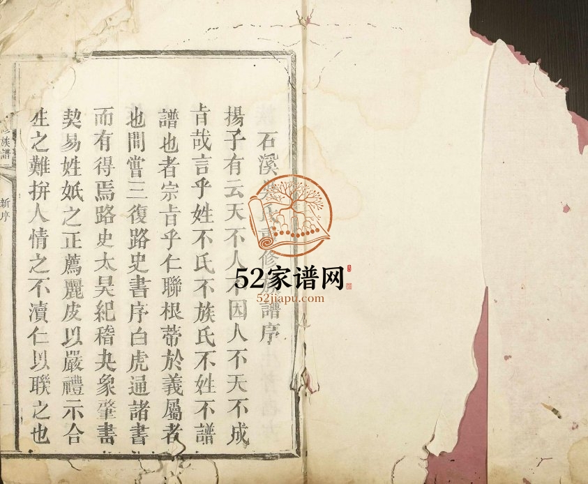 1911年石溪吴氏重修族谱 江西永丰吴姓电子版家谱下载