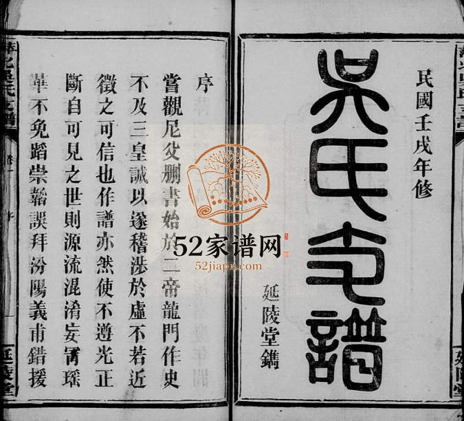 1922年修萍北吴氏支谱[2卷]江西萍乡延陵堂吴姓电子版族谱下载