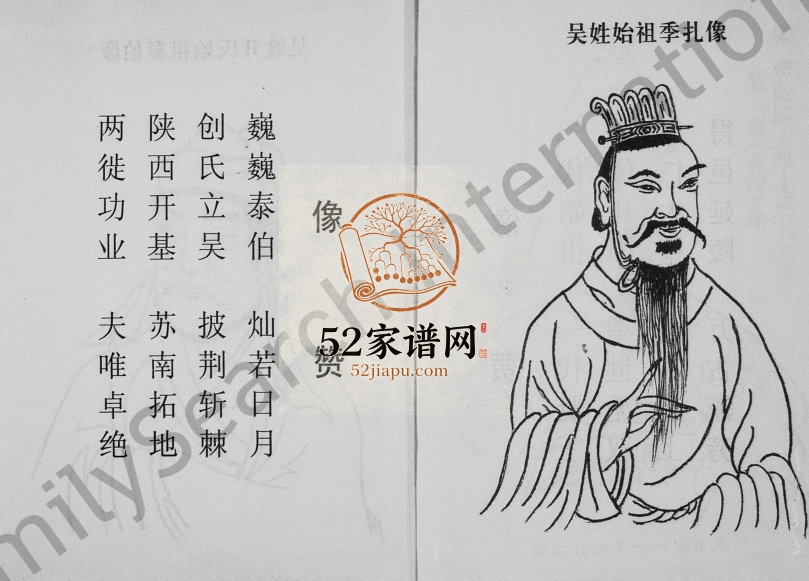 1998年修万溪吴氏族谱 江西分宜吴姓电子版家谱下载