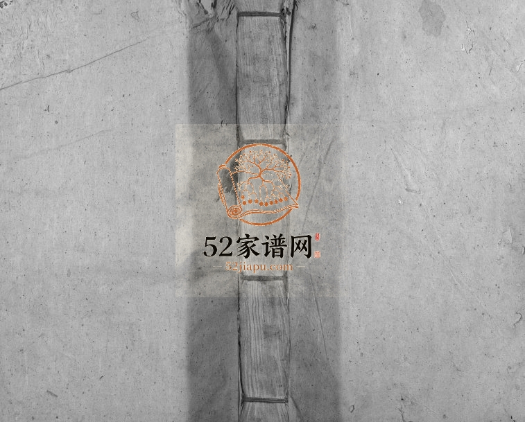 1843年霄坊吴氏十修族谱吴氏 江西南丰吴姓电子版家谱下载