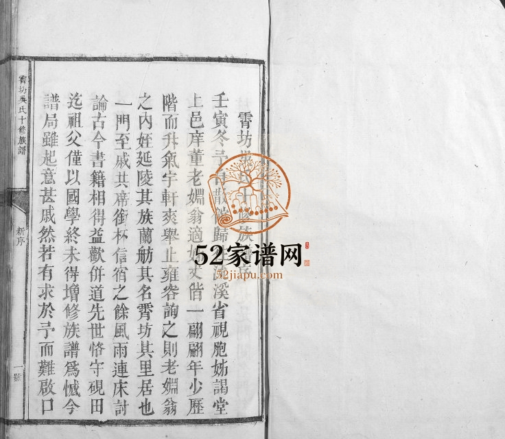 1843年霄坊吴氏十修族谱吴氏 江西南丰吴姓电子版家谱下载