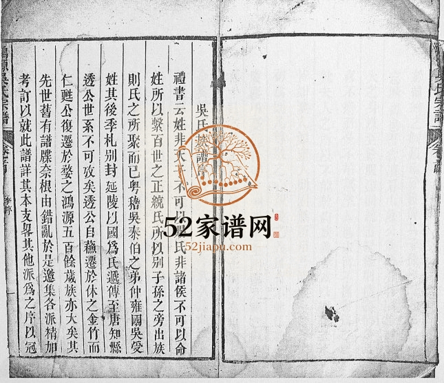 1787年鸿源吴氏宗谱[12卷首末各1卷]江西婺源吴姓电子版族谱下载