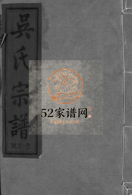 1993年五修吴氏宗谱[12卷首1卷]江西广信吴姓电子版族谱下载
