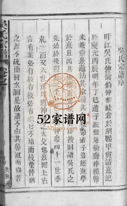 1993年五修吴氏宗谱[12卷首1卷]江西广信吴姓电子版族谱下载