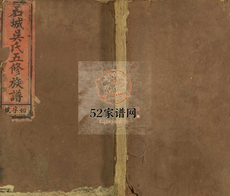 1875年石城吴氏五修族谱[残卷]江西石城吴氏叙伦堂吴姓电子版家谱下载