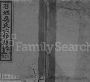 1918年石城吴氏六修族谱[不分卷]江西石城吴氏叙伦堂吴姓电子版家谱下载