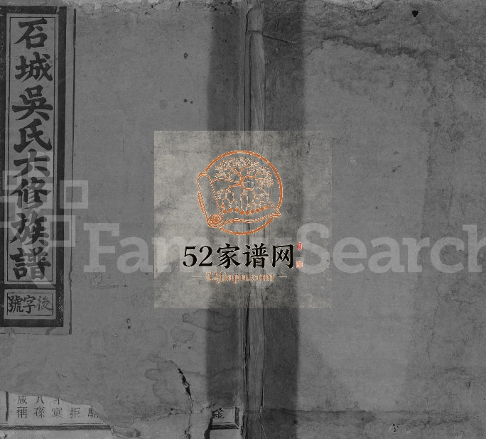 1918年石城吴氏六修族谱[不分卷]江西石城吴氏叙伦堂吴姓电子版家谱下载