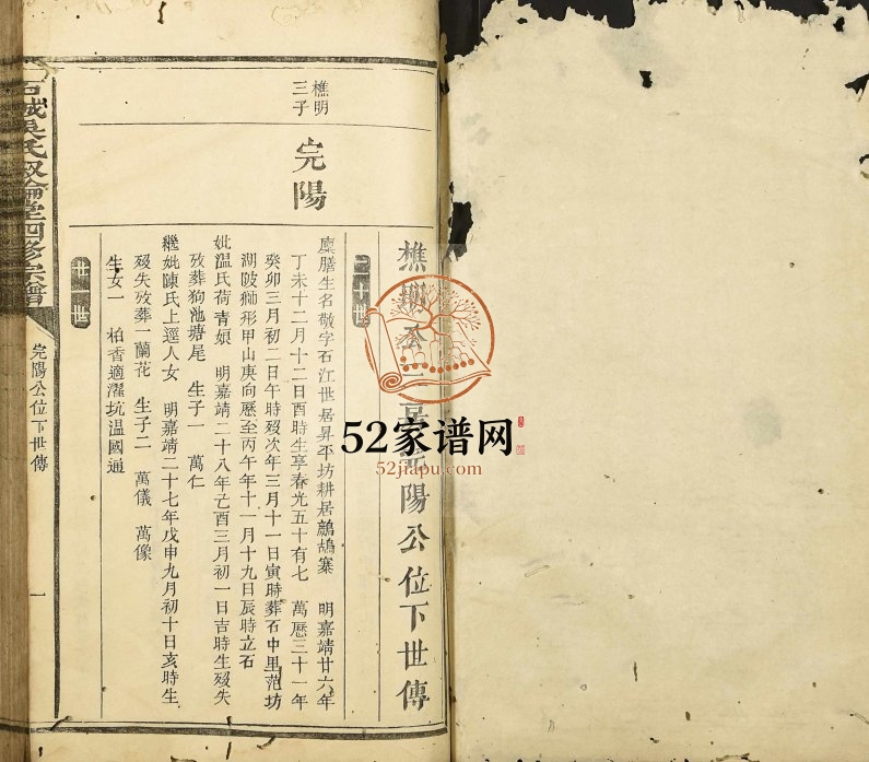 1844年石城吴氏叙伦堂四修宗谱[残卷]江西吴姓电子版族谱下载