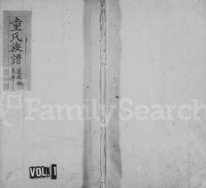 1823年修吴童氏家谱 江西万载覆郡堂童姓电子版族谱下载