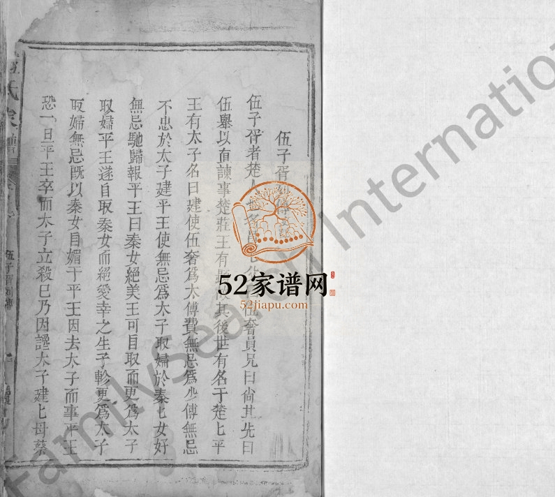 1785年重修伍氏家谱[残卷]江西都昌 湖口读易堂伍姓电子版族谱下载