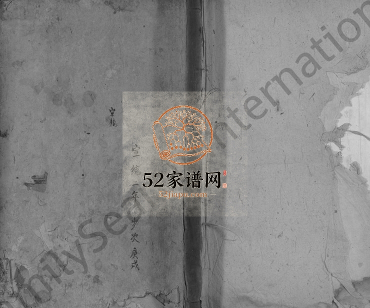 1910年修衍公伍氏宗谱[4卷]江西湖口伍姓电子版族谱下载