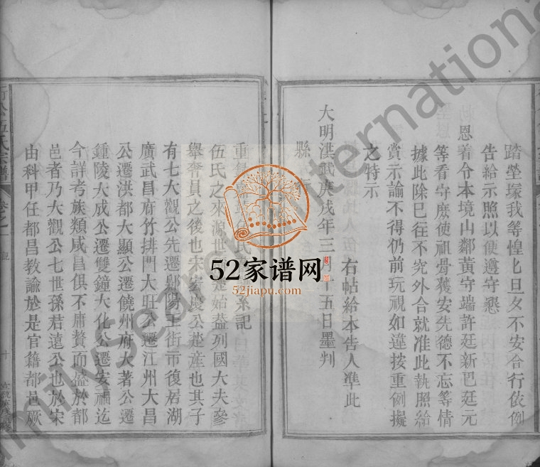1910年修衍公伍氏宗谱[4卷]江西湖口伍姓电子版族谱下载