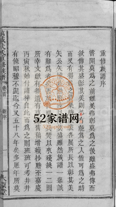 1863年万载武氏重修族谱[3卷]江西大原堂武姓电子版家谱下载