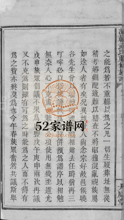 1863年万载武氏重修族谱[3卷]江西大原堂武姓电子版家谱下载
