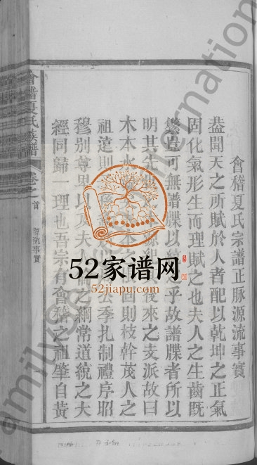 1929年重修会稽夏氏族谱[6卷首2卷]江西德兴 乐平夏姓电子版家谱下载