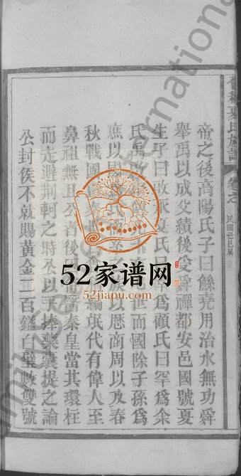 1929年重修会稽夏氏族谱[6卷首2卷]江西德兴 乐平夏姓电子版家谱下载