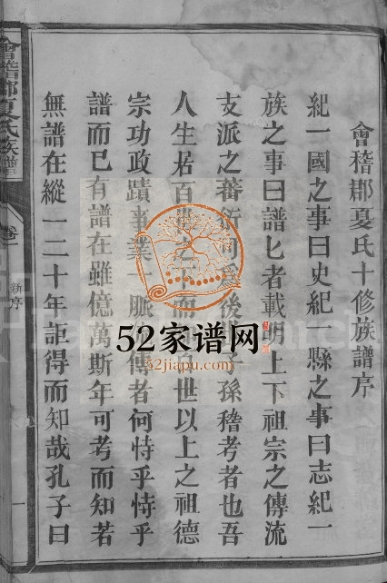 1920年十修会稽郡夏氏族谱[11卷]江西石城夏姓电子版家谱下载