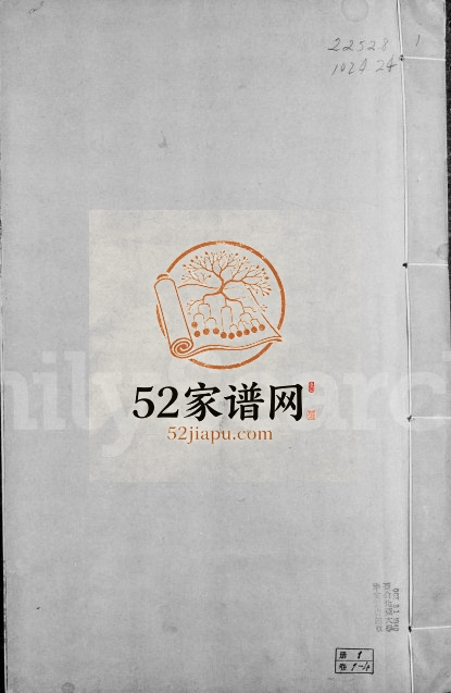 1839年丰城学前夏氏重修族谱[22卷]江西叙伦堂夏姓电子版家谱下载