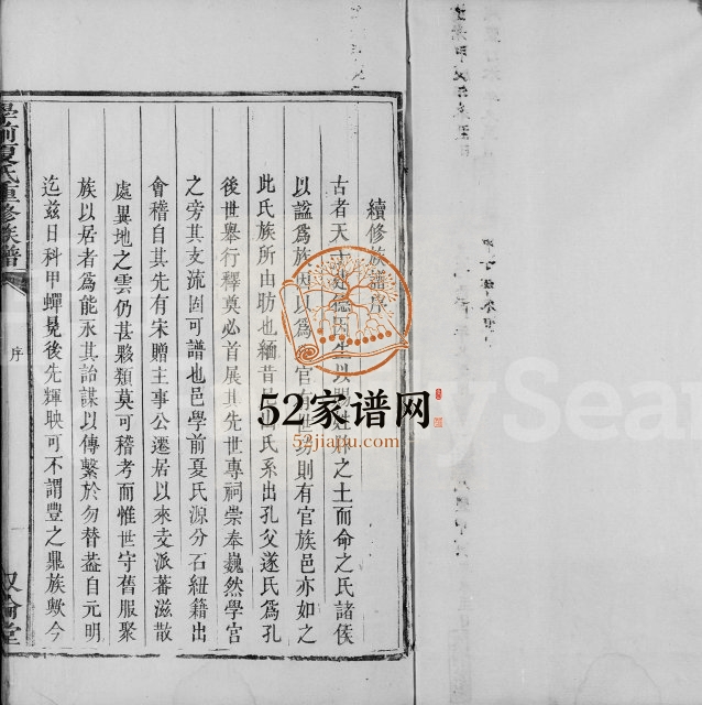 1839年丰城学前夏氏重修族谱[22卷]江西叙伦堂夏姓电子版家谱下载