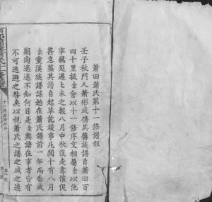 1912年宁都兰陵萧氏十一修族谱[不分卷]江西萧姓电子版家谱下载